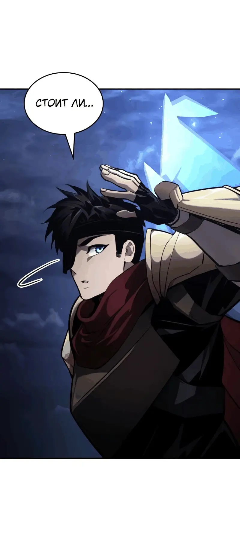 Страница 71 главы 76 манги Мой сольный бесконечный рост / Boundless Ascension