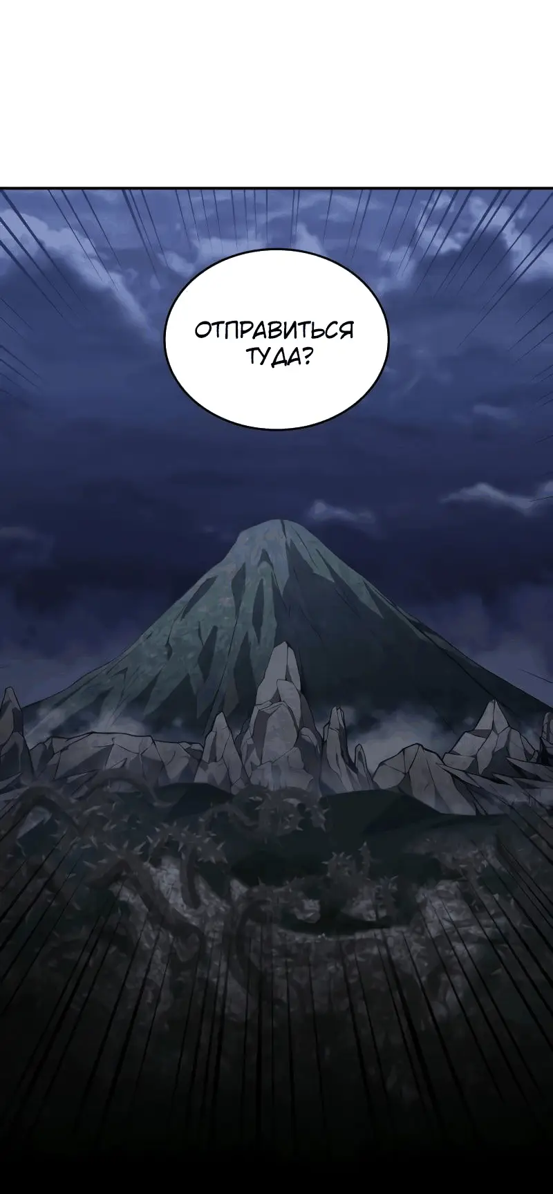 Страница 72 главы 76 манги Мой сольный бесконечный рост / Boundless Ascension