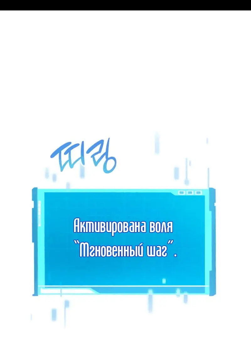 Страница 73 главы 76 манги Мой сольный бесконечный рост / Boundless Ascension