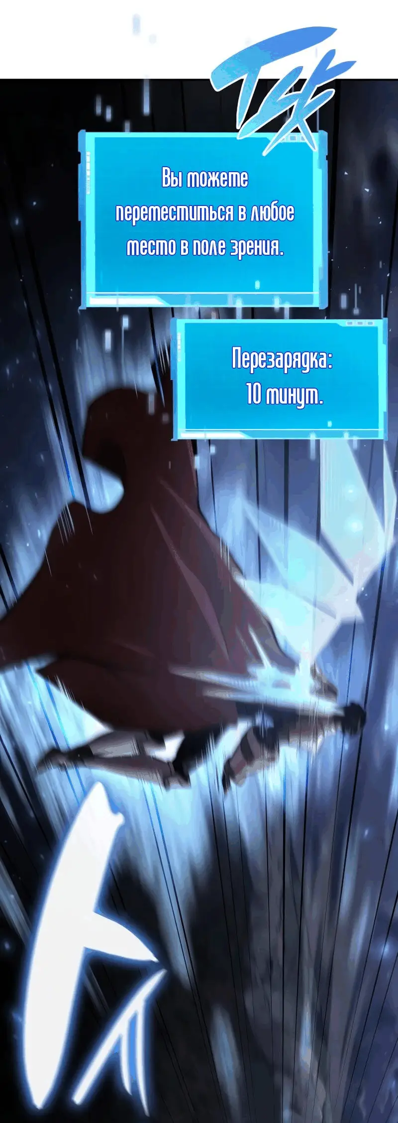 Страница 74 главы 76 манги Мой сольный бесконечный рост / Boundless Ascension