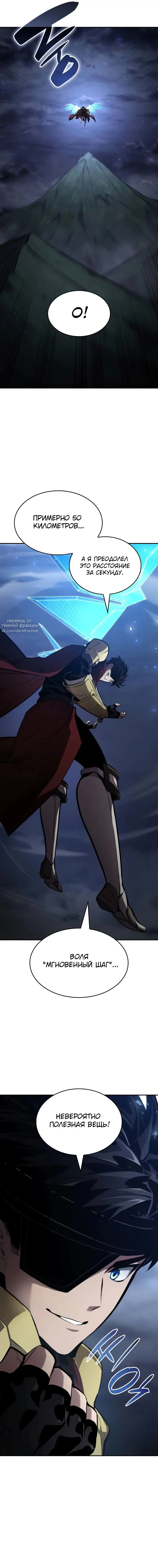 Страница 77 главы 76 манги Мой сольный бесконечный рост / Boundless Ascension