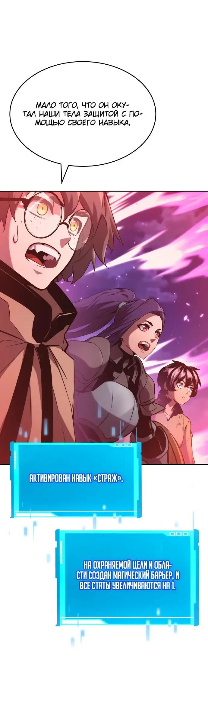 Страница 10 главы 115 манги Мой сольный бесконечный рост / Boundless Ascension