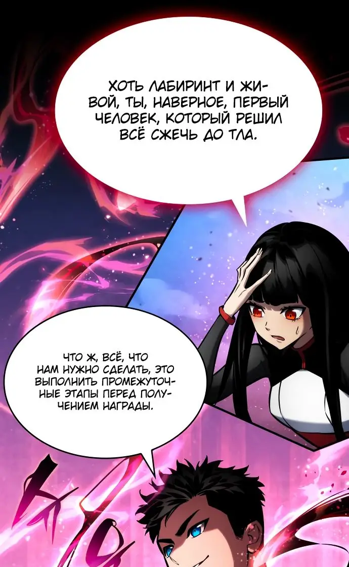 Страница 15 главы 115 манги Мой сольный бесконечный рост / Boundless Ascension