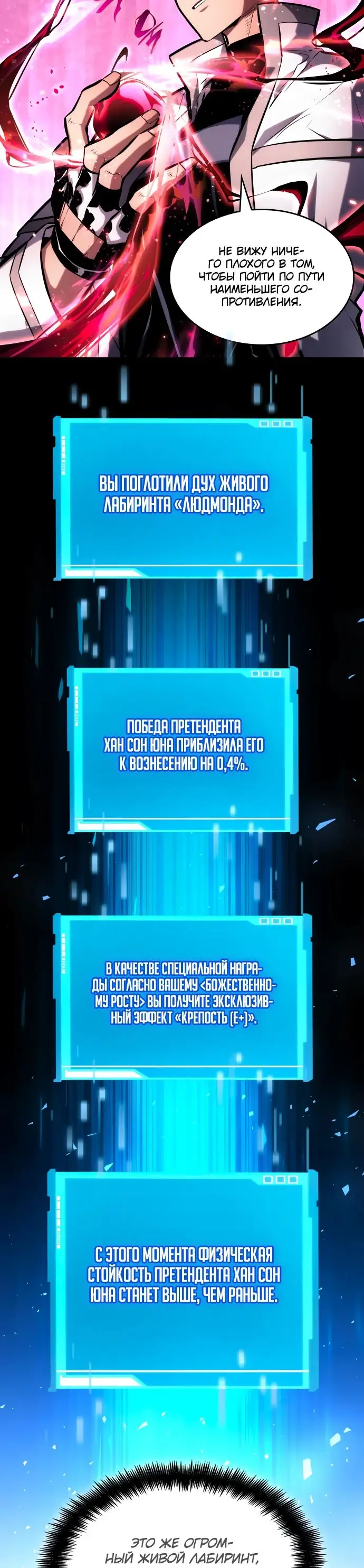 Страница 16 главы 115 манги Мой сольный бесконечный рост / Boundless Ascension