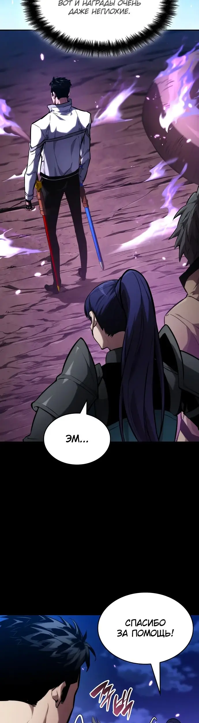 Страница 17 главы 115 манги Мой сольный бесконечный рост / Boundless Ascension