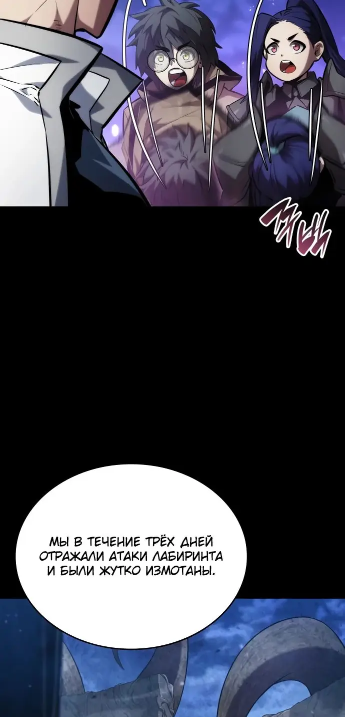 Страница 18 главы 115 манги Мой сольный бесконечный рост / Boundless Ascension