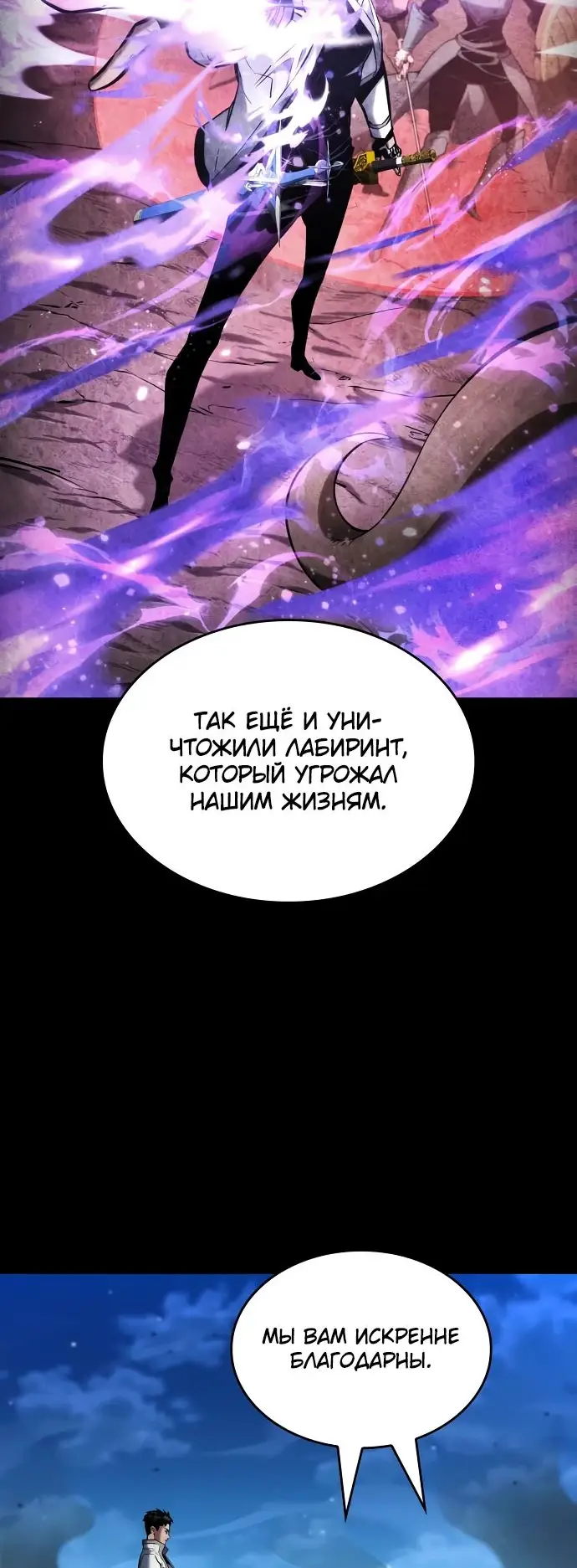 Страница 21 главы 115 манги Мой сольный бесконечный рост / Boundless Ascension