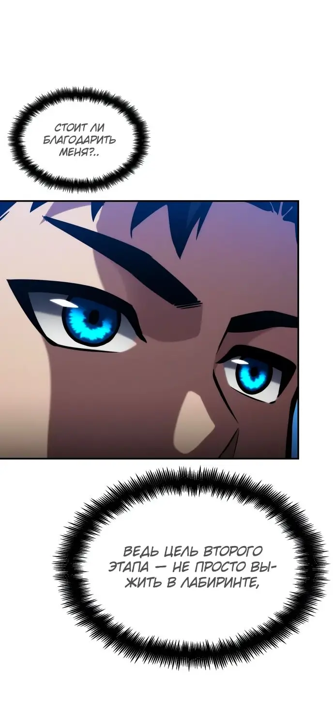 Страница 23 главы 115 манги Мой сольный бесконечный рост / Boundless Ascension