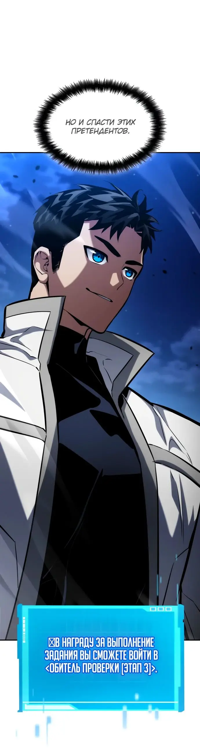 Страница 24 главы 115 манги Мой сольный бесконечный рост / Boundless Ascension