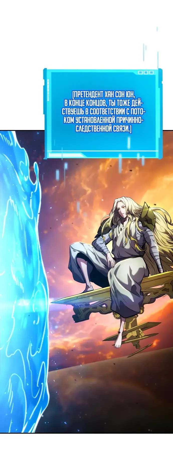 Страница 26 главы 115 манги Мой сольный бесконечный рост / Boundless Ascension