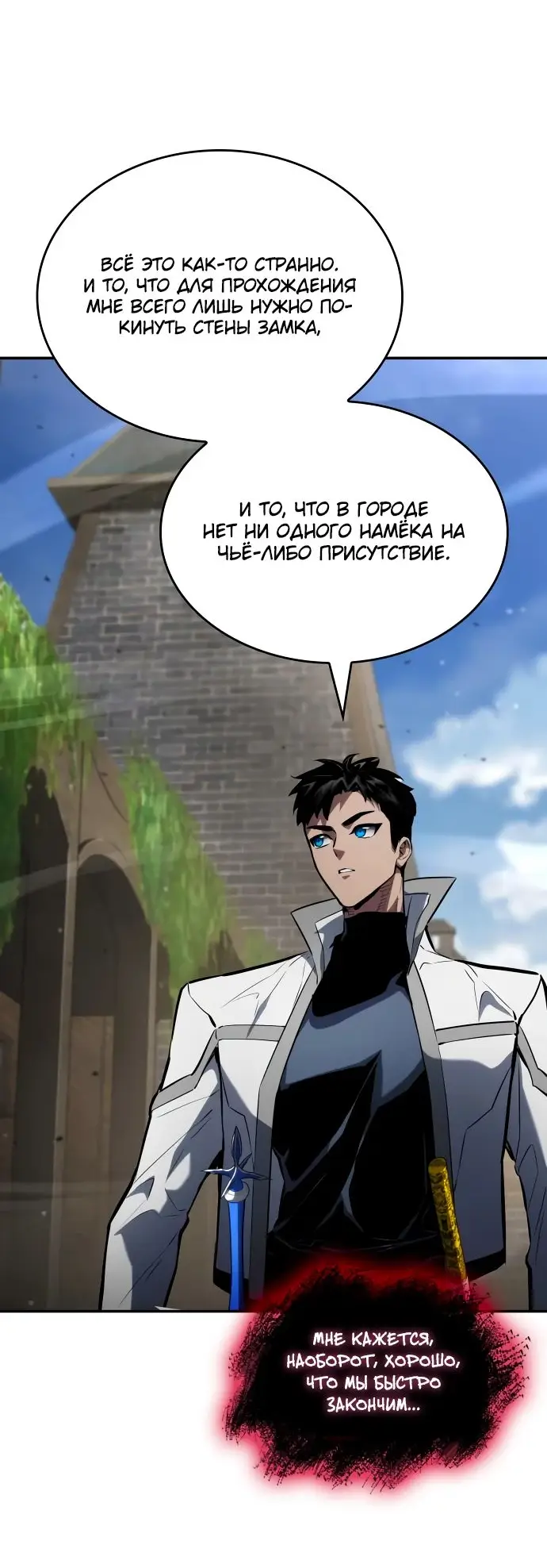 Страница 31 главы 115 манги Мой сольный бесконечный рост / Boundless Ascension