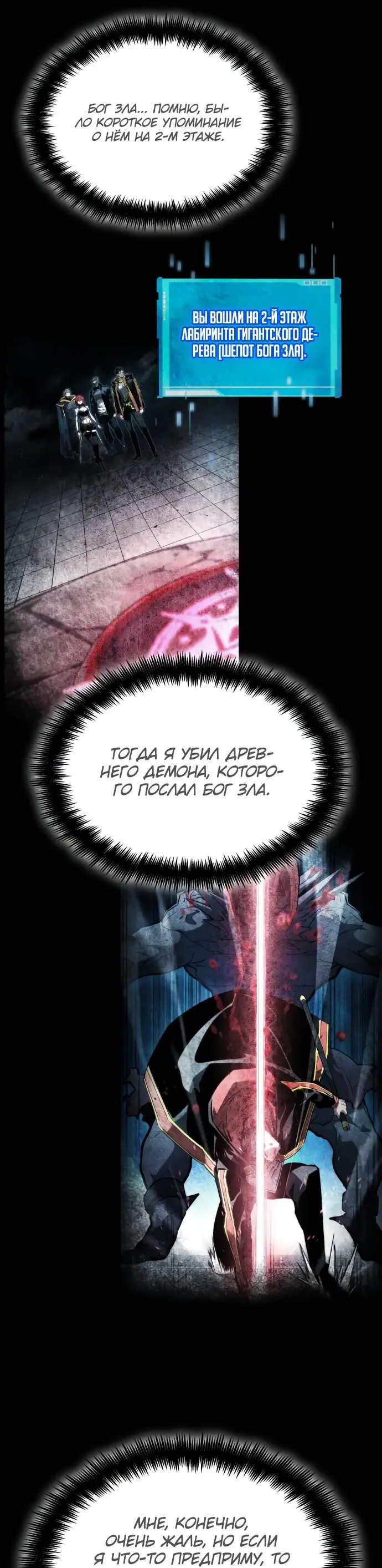 Страница 43 главы 115 манги Мой сольный бесконечный рост / Boundless Ascension