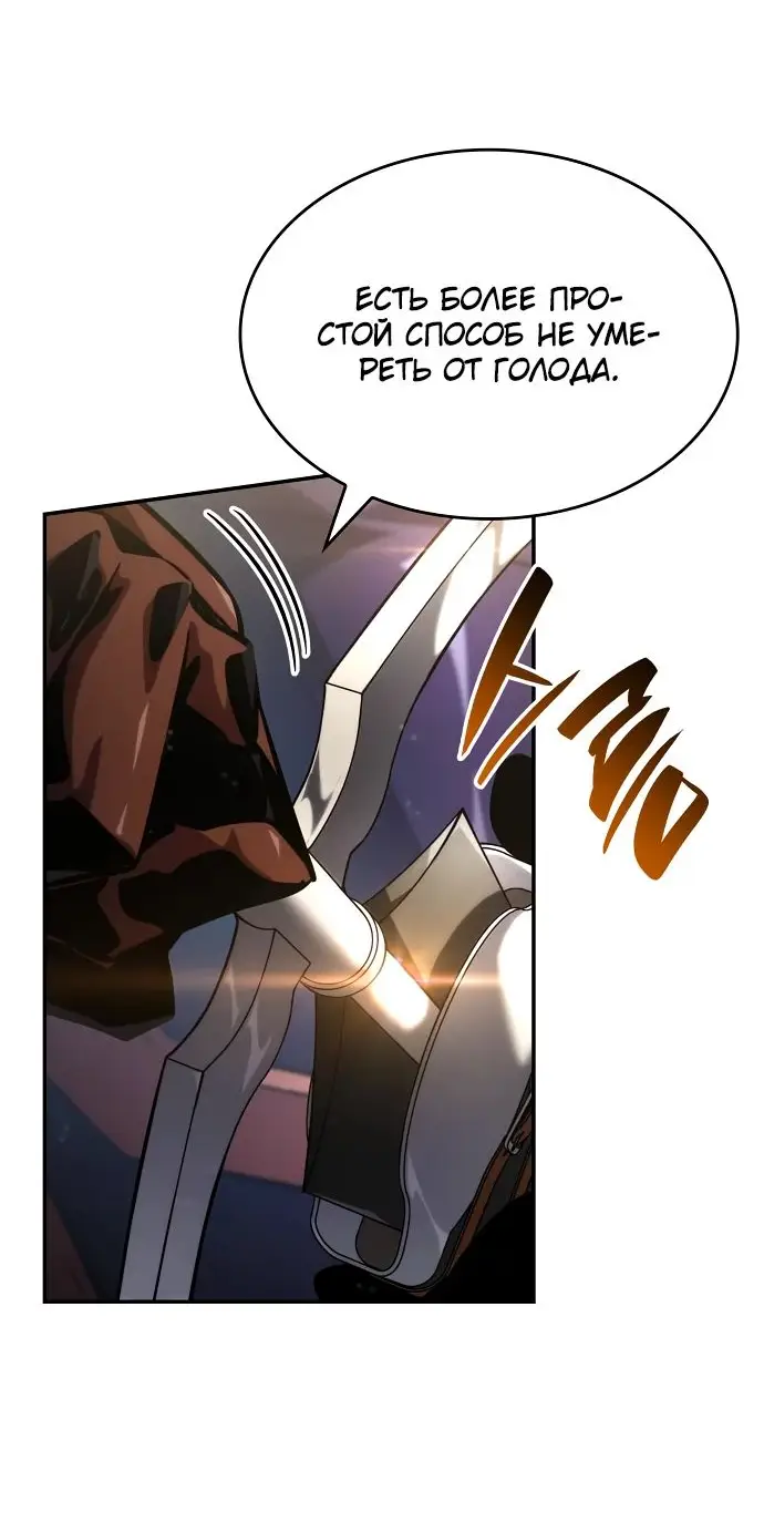 Страница 49 главы 115 манги Мой сольный бесконечный рост / Boundless Ascension