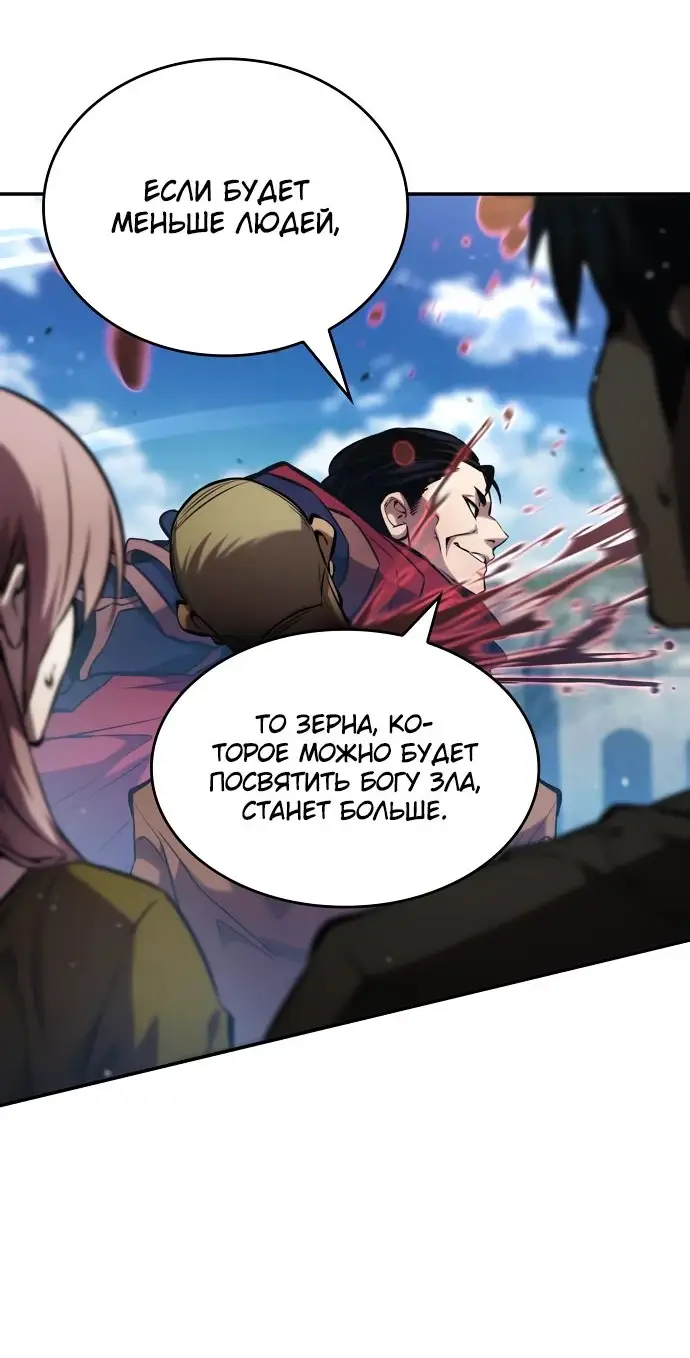 Страница 52 главы 115 манги Мой сольный бесконечный рост / Boundless Ascension
