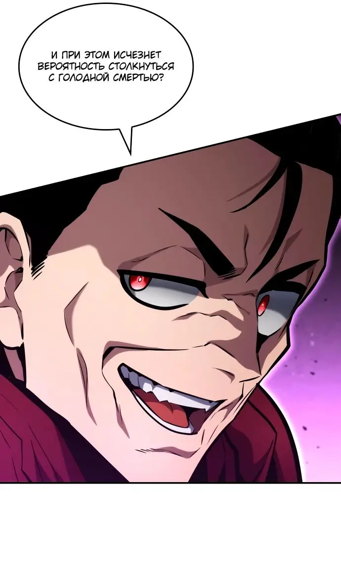 Страница 53 главы 115 манги Мой сольный бесконечный рост / Boundless Ascension