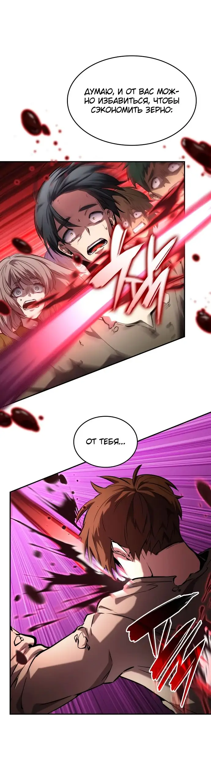 Страница 54 главы 115 манги Мой сольный бесконечный рост / Boundless Ascension