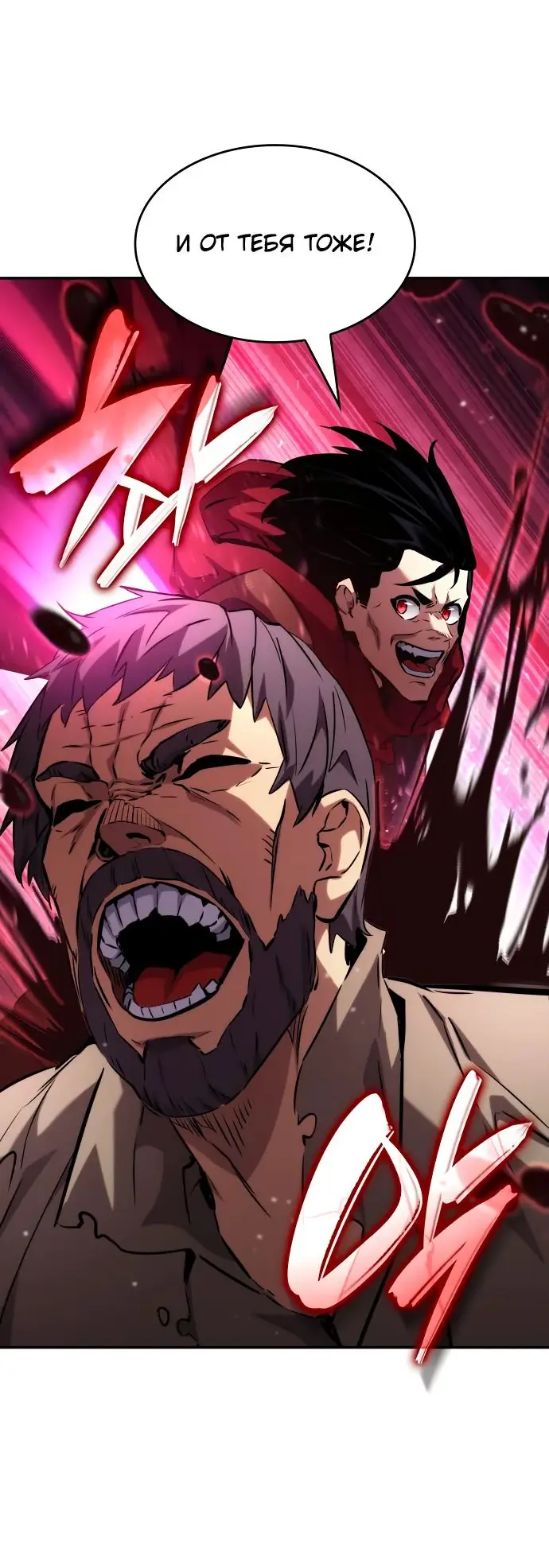 Страница 55 главы 115 манги Мой сольный бесконечный рост / Boundless Ascension