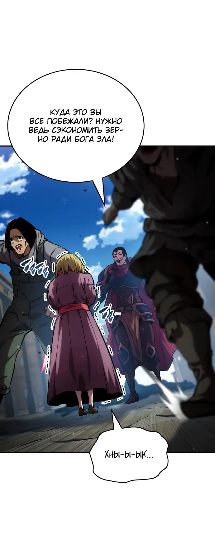 Страница 56 главы 115 манги Мой сольный бесконечный рост / Boundless Ascension