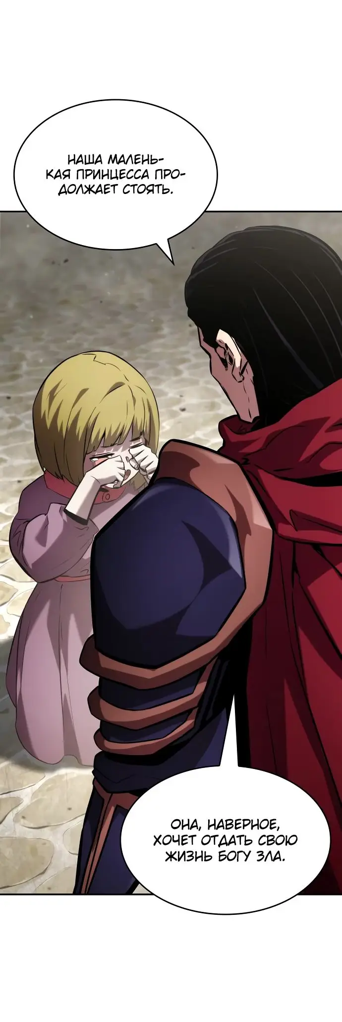 Страница 57 главы 115 манги Мой сольный бесконечный рост / Boundless Ascension