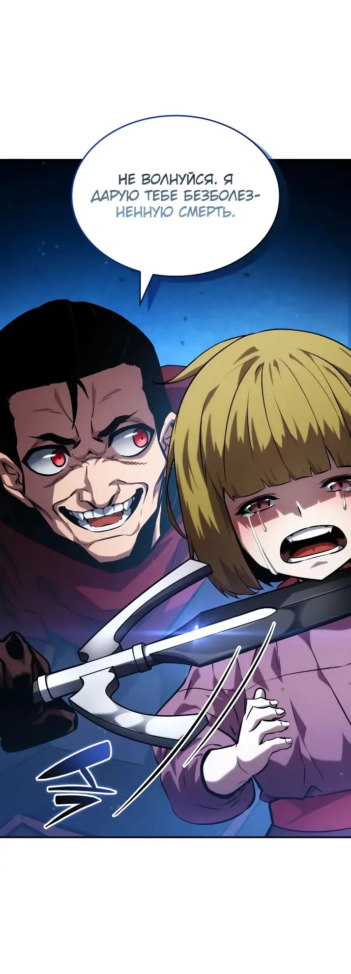 Страница 58 главы 115 манги Мой сольный бесконечный рост / Boundless Ascension