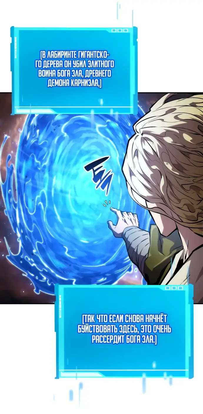 Страница 62 главы 115 манги Мой сольный бесконечный рост / Boundless Ascension