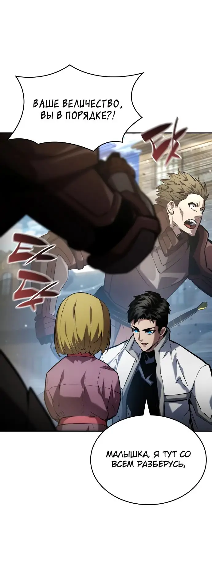 Страница 77 главы 115 манги Мой сольный бесконечный рост / Boundless Ascension