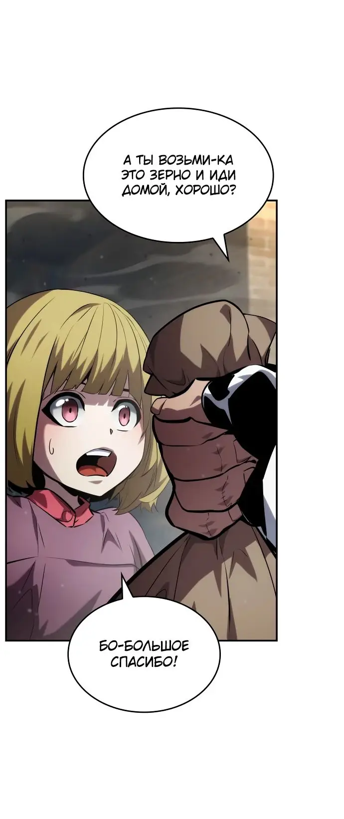 Страница 78 главы 115 манги Мой сольный бесконечный рост / Boundless Ascension