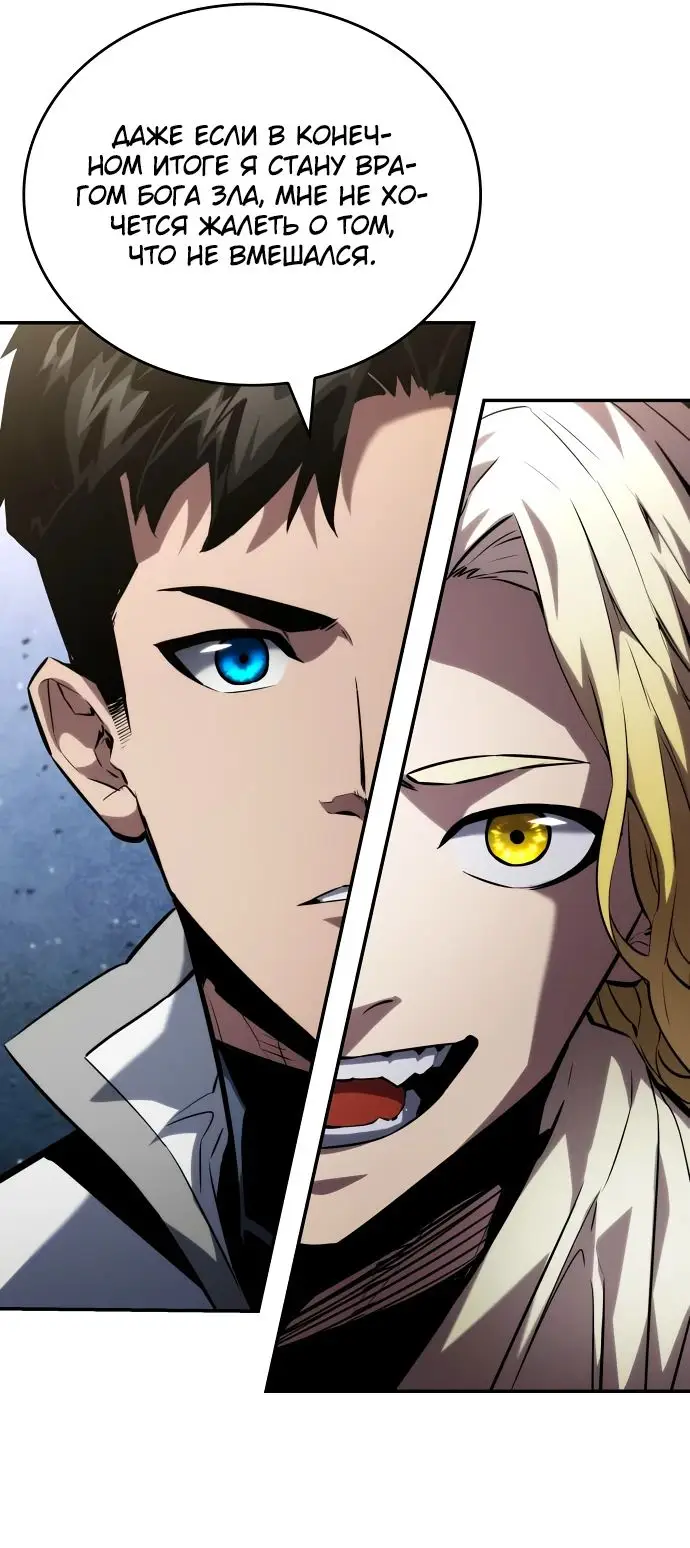Страница 81 главы 115 манги Мой сольный бесконечный рост / Boundless Ascension