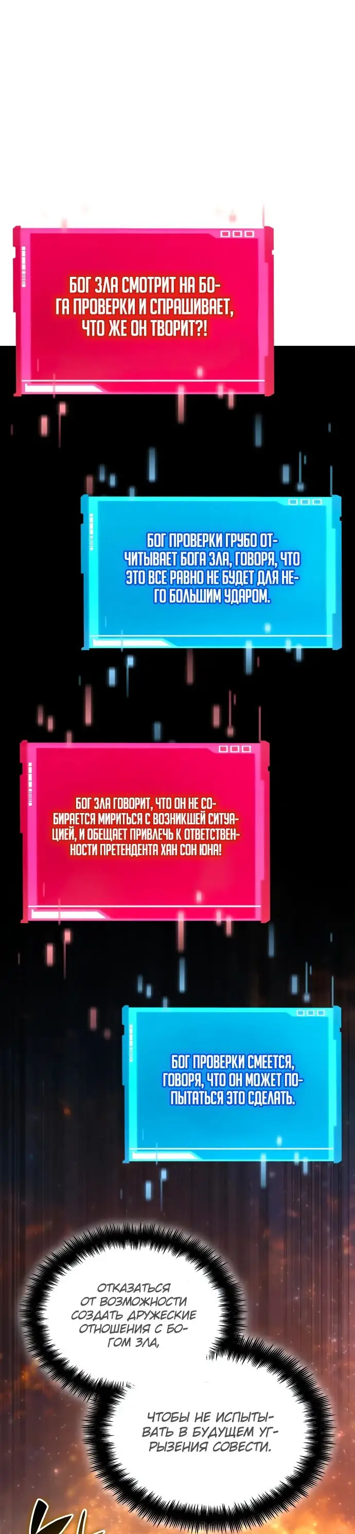 Страница 83 главы 115 манги Мой сольный бесконечный рост / Boundless Ascension