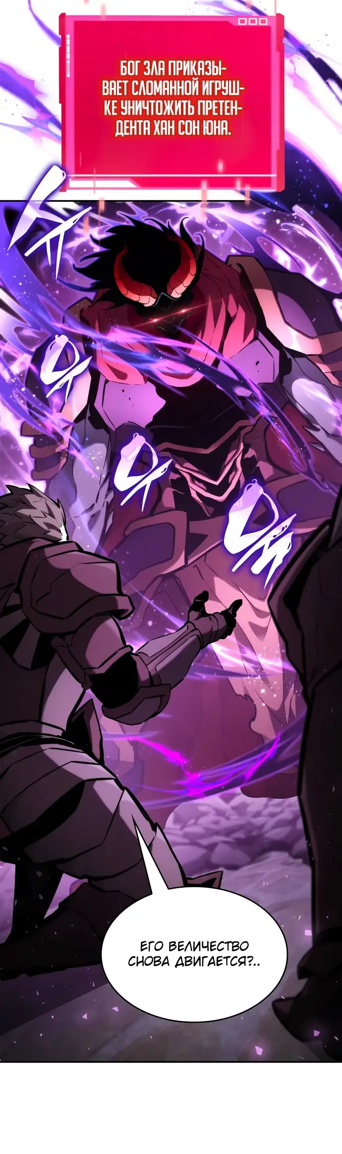 Страница 88 главы 115 манги Мой сольный бесконечный рост / Boundless Ascension