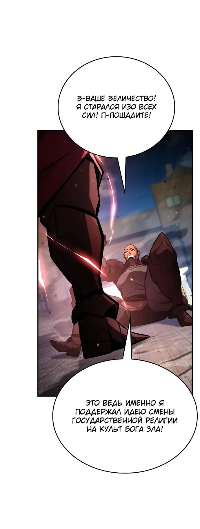 Страница 94 главы 115 манги Мой сольный бесконечный рост / Boundless Ascension