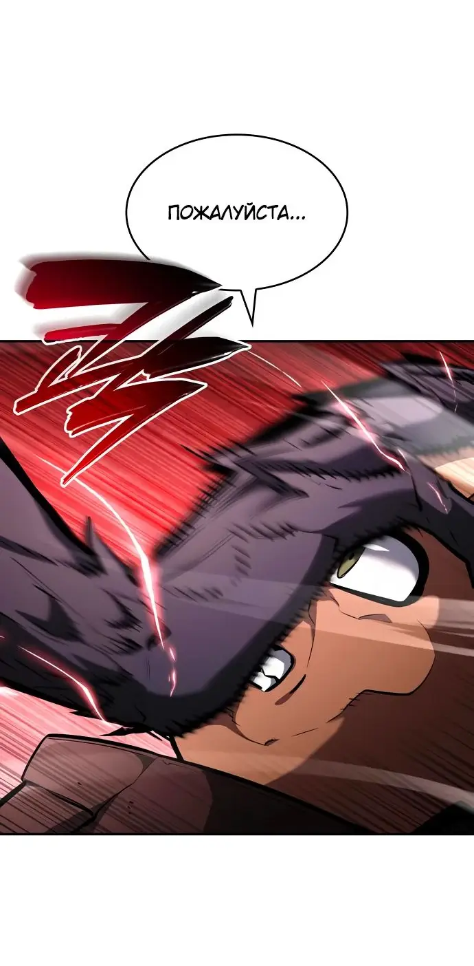 Страница 95 главы 115 манги Мой сольный бесконечный рост / Boundless Ascension