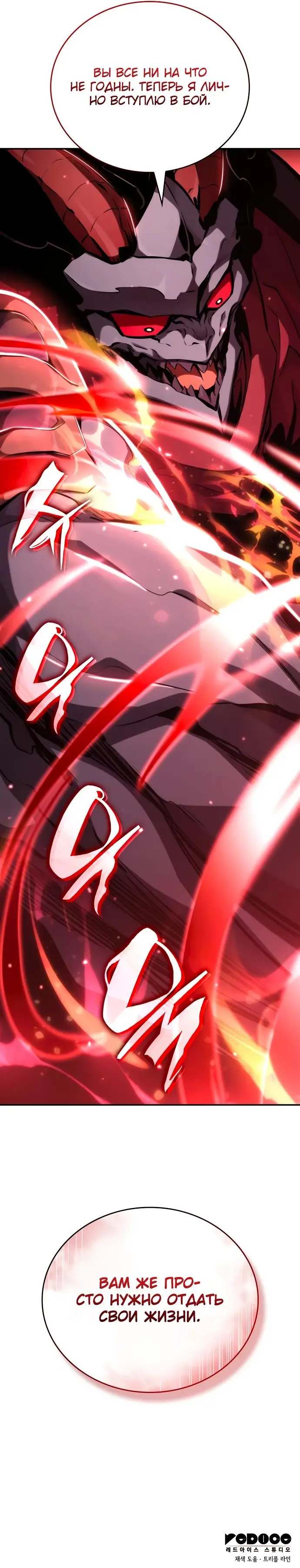 Страница 97 главы 115 манги Мой сольный бесконечный рост / Boundless Ascension