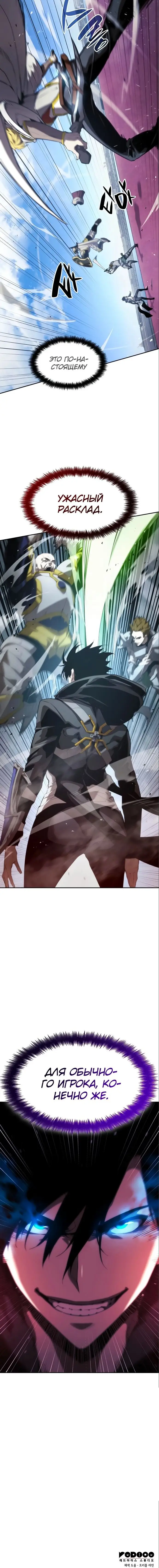 Страница 12 главы 15 манги Мой сольный бесконечный рост / Boundless Ascension
