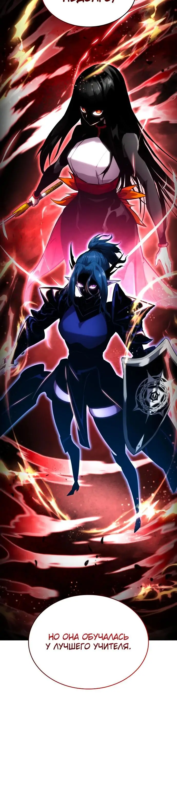 Страница 10 главы 112 манги Мой сольный бесконечный рост / Boundless Ascension