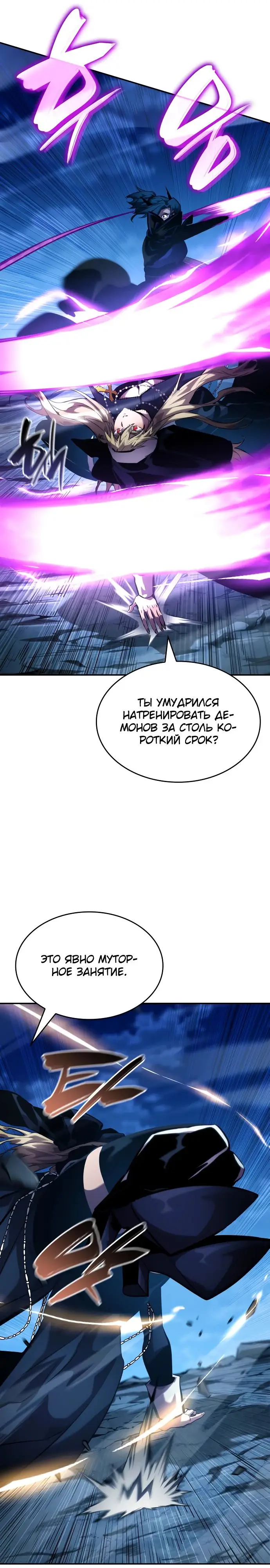 Страница 12 главы 112 манги Мой сольный бесконечный рост / Boundless Ascension