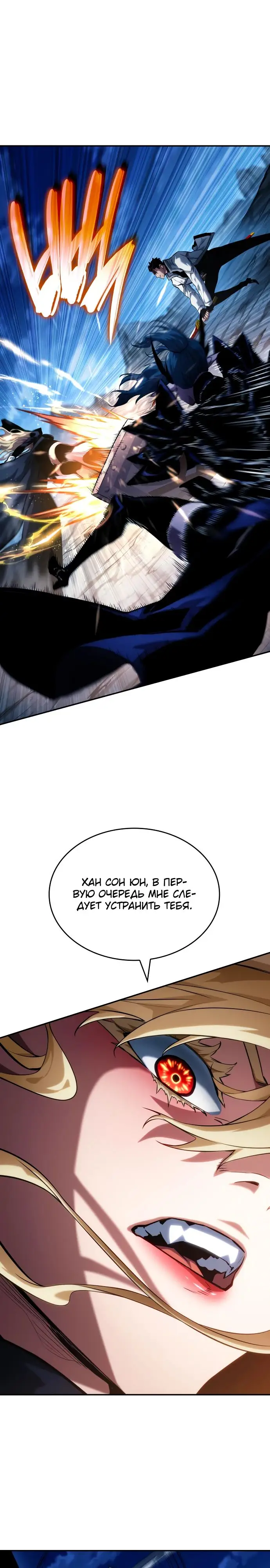 Страница 13 главы 112 манги Мой сольный бесконечный рост / Boundless Ascension