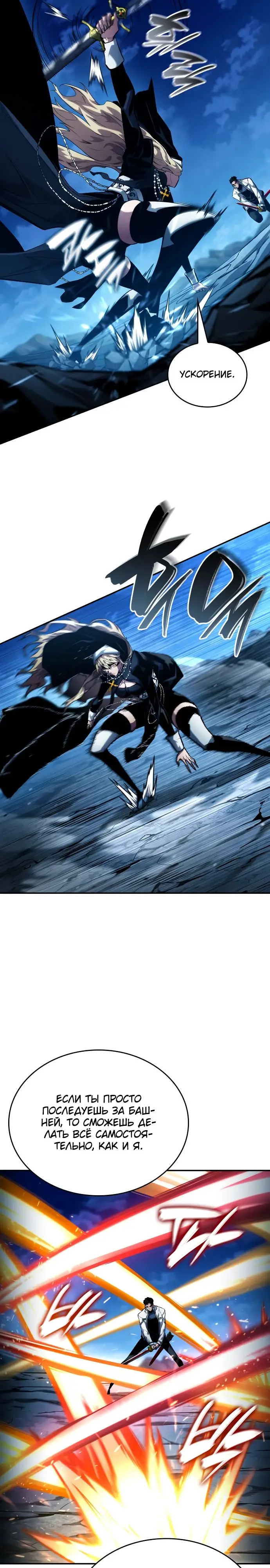 Страница 14 главы 112 манги Мой сольный бесконечный рост / Boundless Ascension