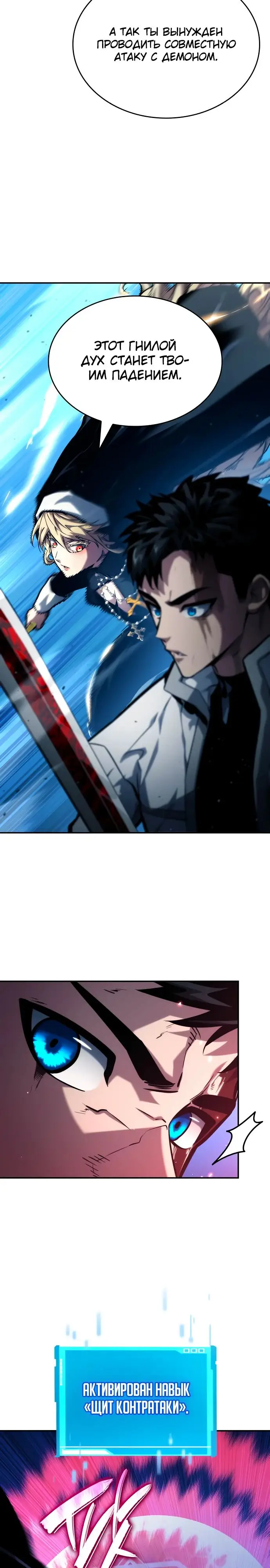 Страница 15 главы 112 манги Мой сольный бесконечный рост / Boundless Ascension