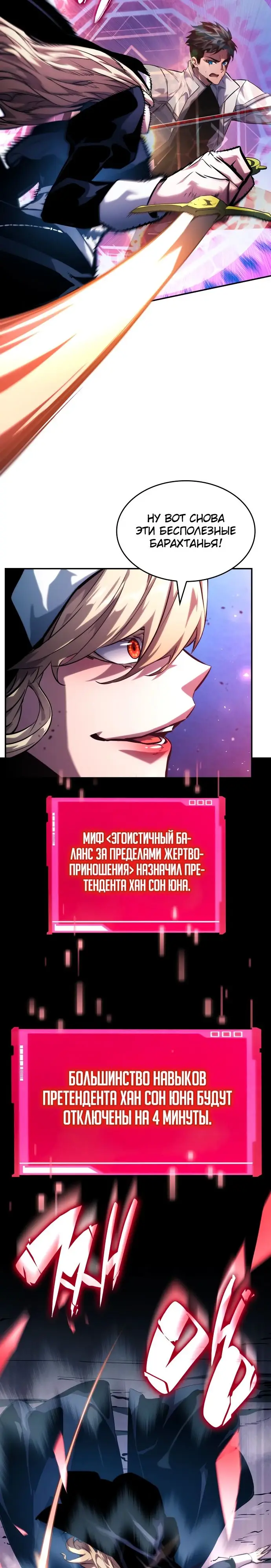 Страница 16 главы 112 манги Мой сольный бесконечный рост / Boundless Ascension