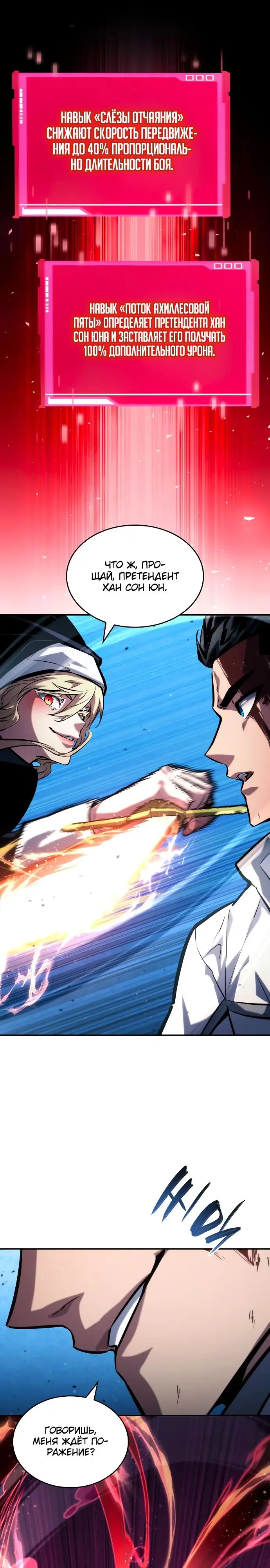 Страница 18 главы 112 манги Мой сольный бесконечный рост / Boundless Ascension