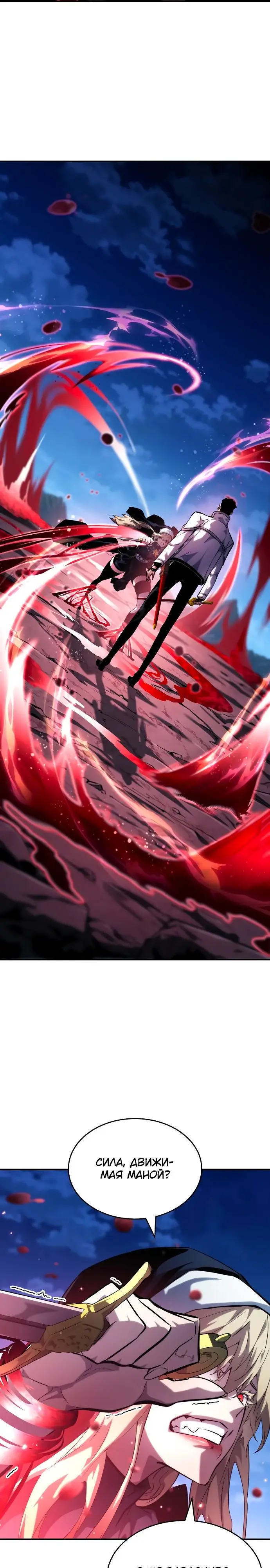 Страница 20 главы 112 манги Мой сольный бесконечный рост / Boundless Ascension