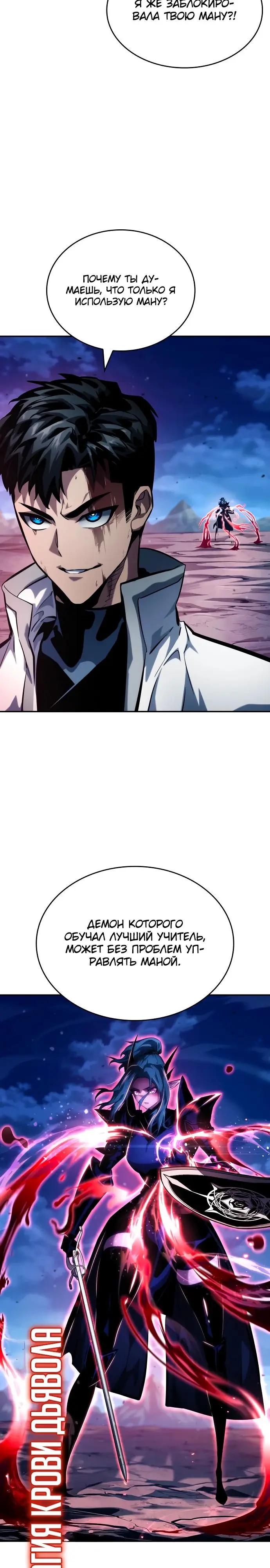 Страница 21 главы 112 манги Мой сольный бесконечный рост / Boundless Ascension