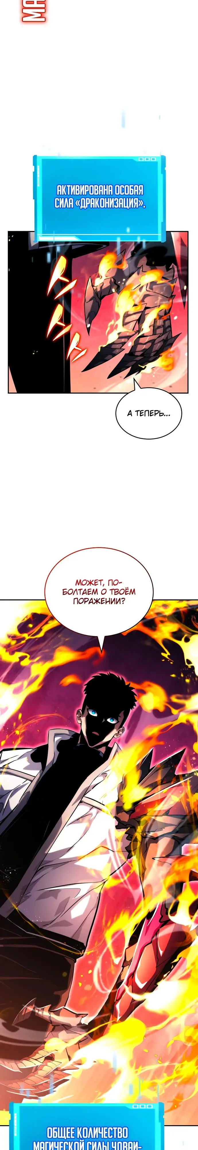 Страница 22 главы 112 манги Мой сольный бесконечный рост / Boundless Ascension