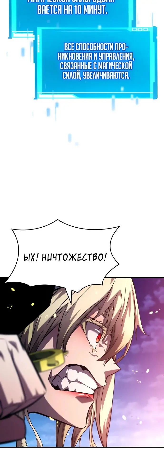 Страница 23 главы 112 манги Мой сольный бесконечный рост / Boundless Ascension