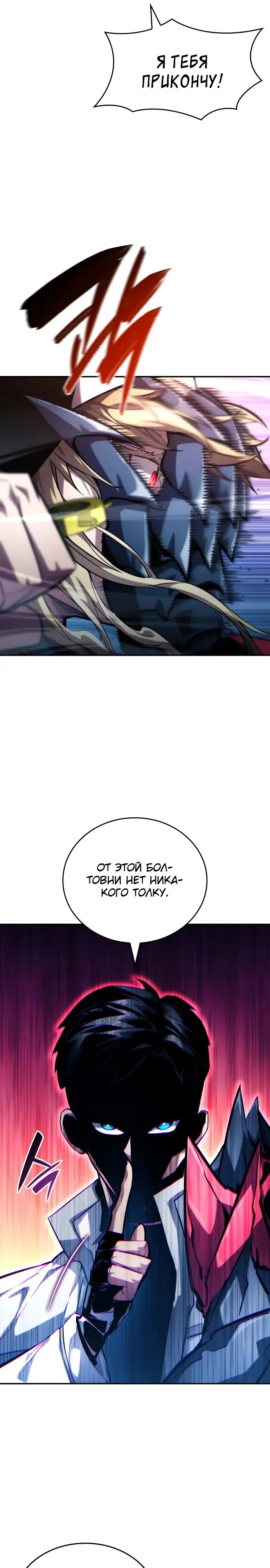Страница 24 главы 112 манги Мой сольный бесконечный рост / Boundless Ascension