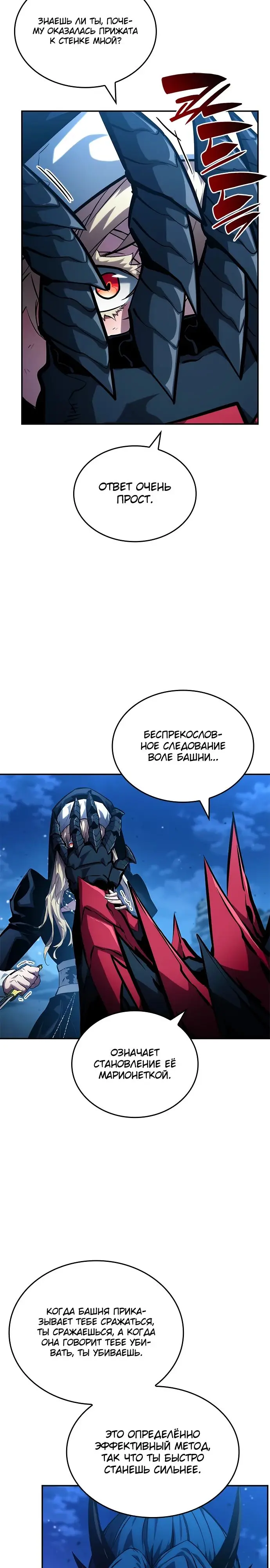 Страница 25 главы 112 манги Мой сольный бесконечный рост / Boundless Ascension