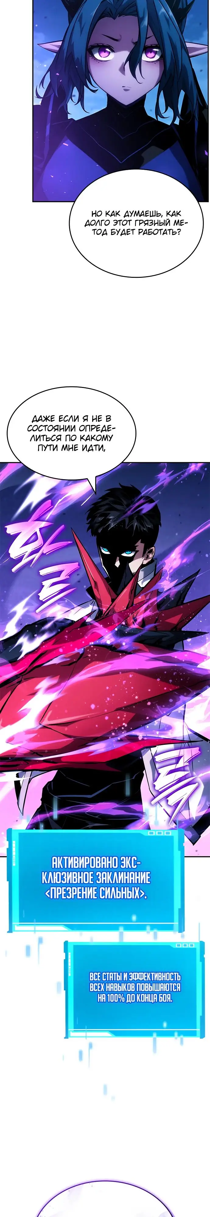 Страница 26 главы 112 манги Мой сольный бесконечный рост / Boundless Ascension