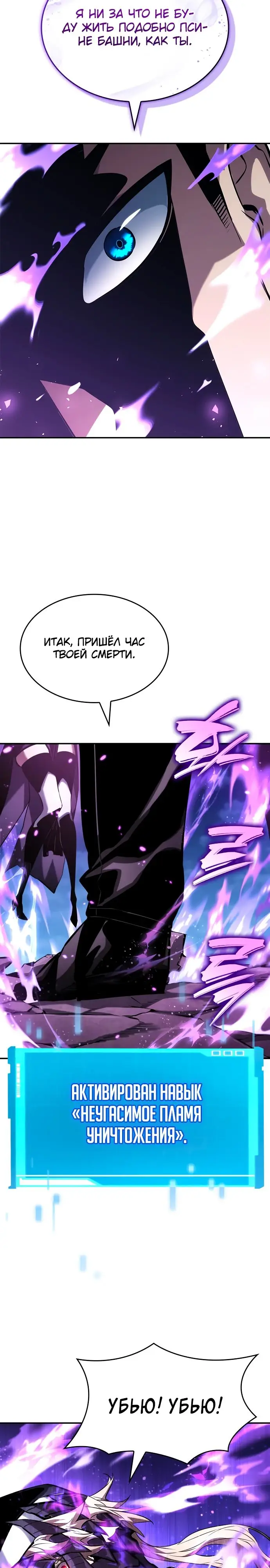 Страница 27 главы 112 манги Мой сольный бесконечный рост / Boundless Ascension