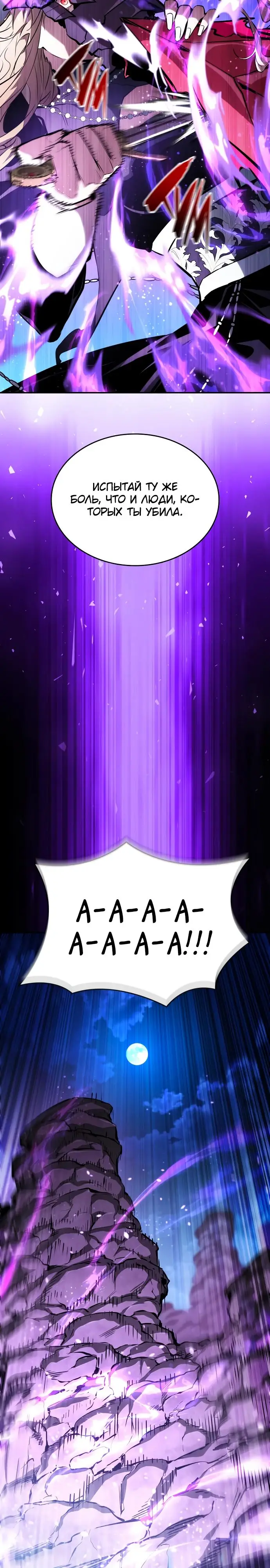 Страница 28 главы 112 манги Мой сольный бесконечный рост / Boundless Ascension